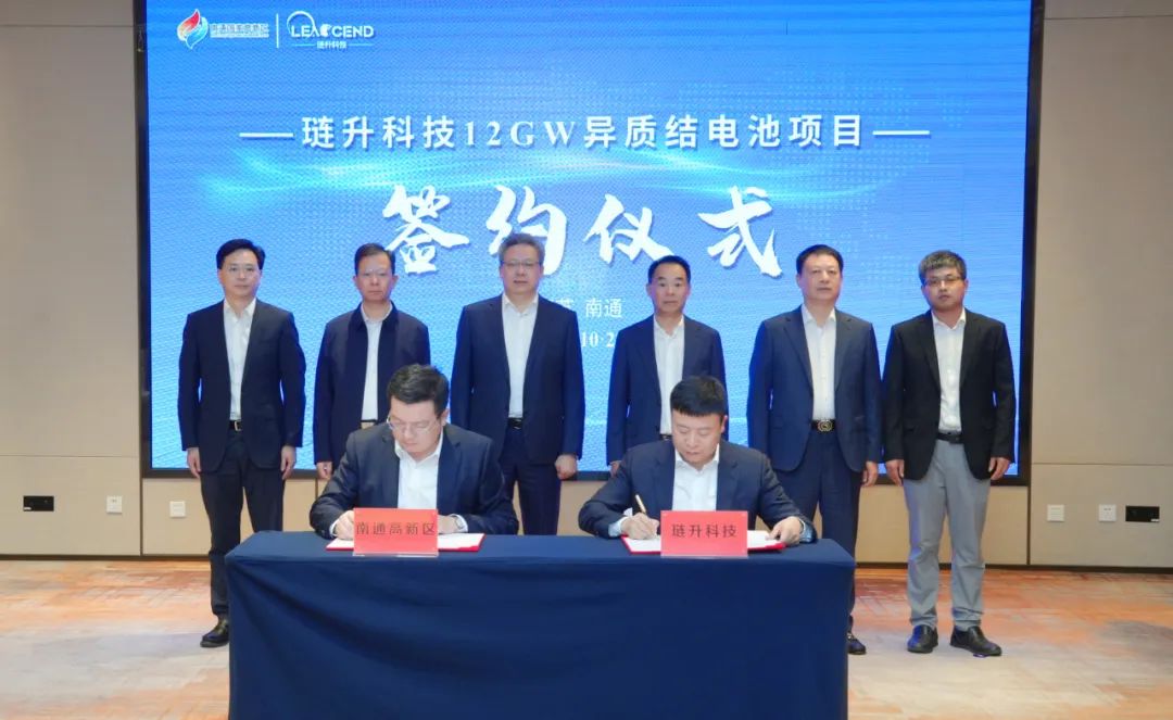 筑梦未来|琏升科技12GW异质结电池项目签约江苏南通