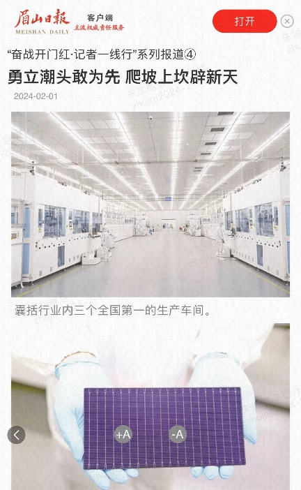 奋斗向未来｜经济日报、中国网等多家媒体聚焦眉山琏升奋战开门红