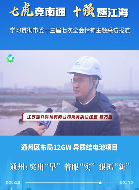 南通媒体聚焦江苏琏升工期进度,以全会精神助推企业高质量发展