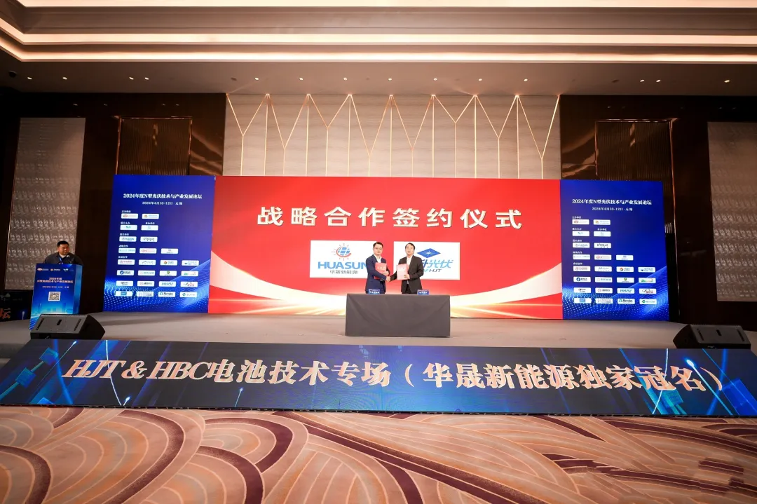 “琏晟”携手,向光而行丨琏升光伏科技与华晟新能源签订战略合作协议