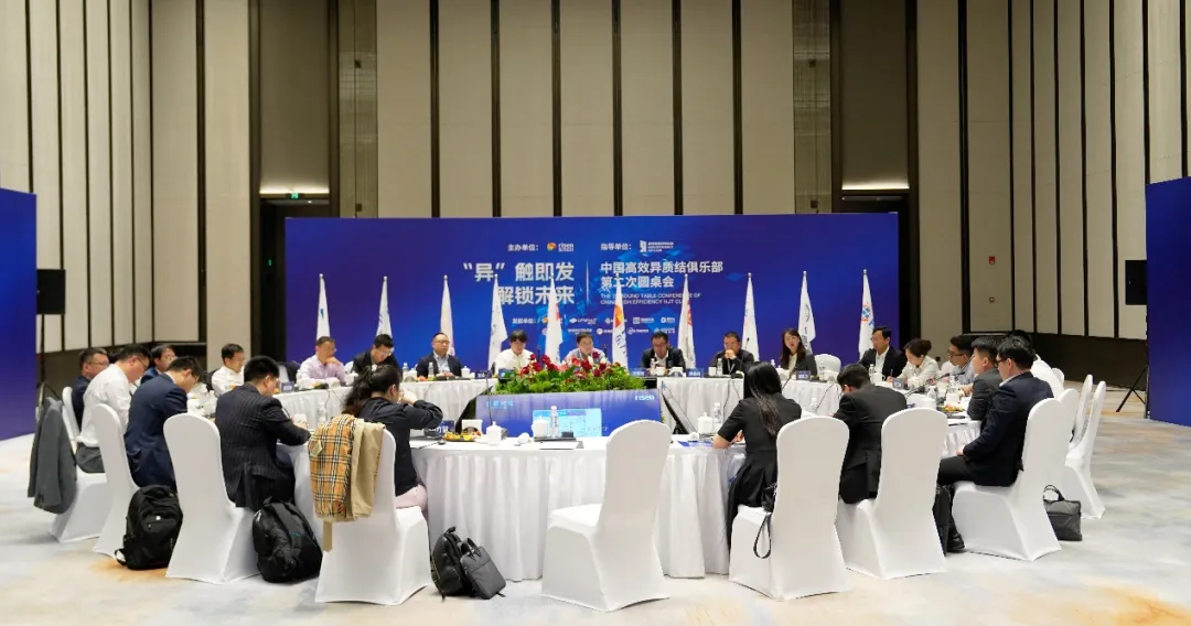 “异”触即发 解锁未来!中国高效异质结俱乐部第二次圆桌会圆满落幕