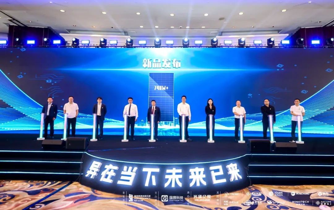 挖掘技术潜力,释放澎湃动能——中国高效异质结740俱乐部产业峰会圆满召开!