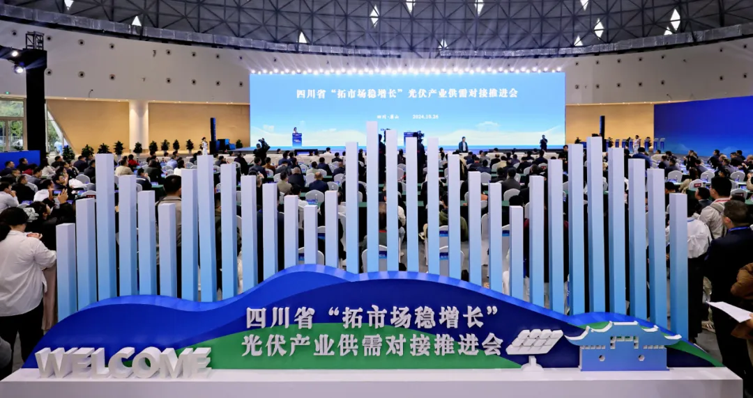 琏升光伏亮相四川省“拓市场稳增长”光伏产业供需对接推进会