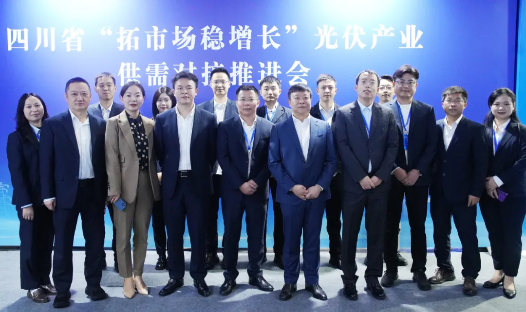 琏升光伏亮相四川省“拓市场稳增长”光伏产业供需对接推进会