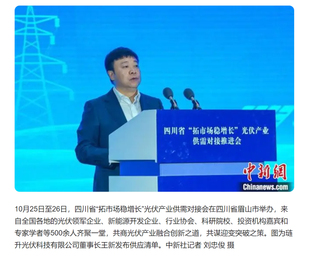 琏升光伏精彩亮相“万千气象看四川”眉山专场，多家媒体齐力关注！