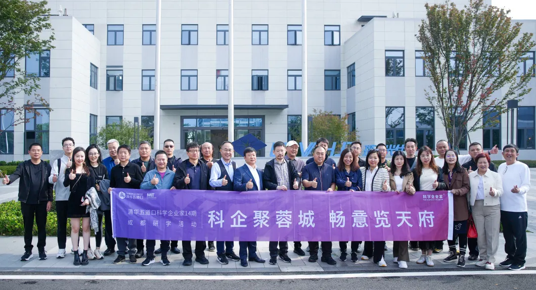 清华五道口科学企业家师生一行莅临琏升光伏研学交流